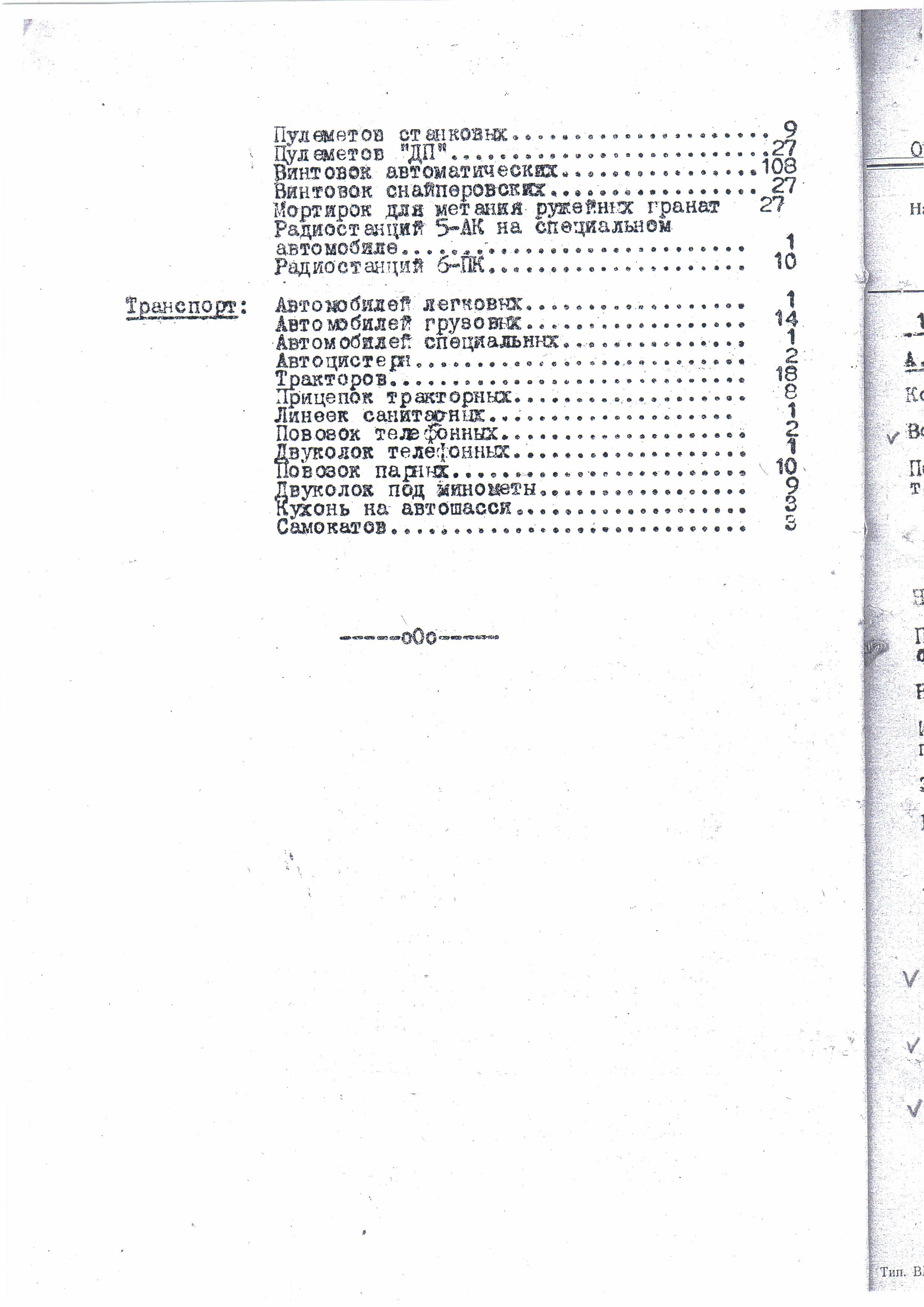 Штат 015/912-02